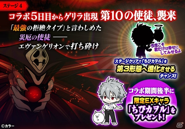 Ios Android にゃんこ大戦争 にて エヴァンゲリオン とのコラボイベント開催 エヴァ初号機など11キャラが登場 Gamer