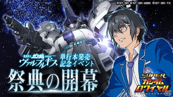 iOS/Android「スーパーガンダムロワイヤル」単行本「機動戦士ガンダム