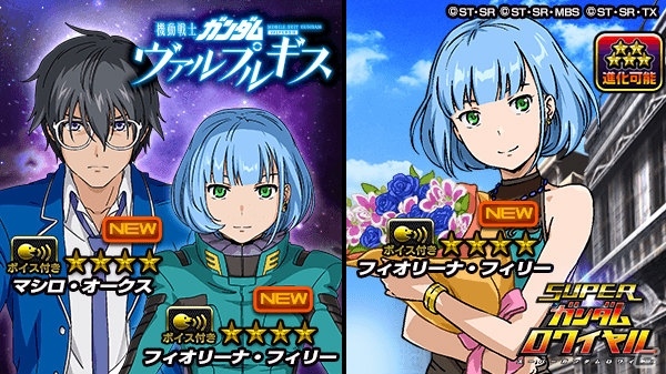 Ios Android スーパーガンダムロワイヤル 単行本 機動戦士ガンダム ヴァルプルギス 発売記念スペシャルイベントが開催 の画像 ゲーム情報サイト Gamer