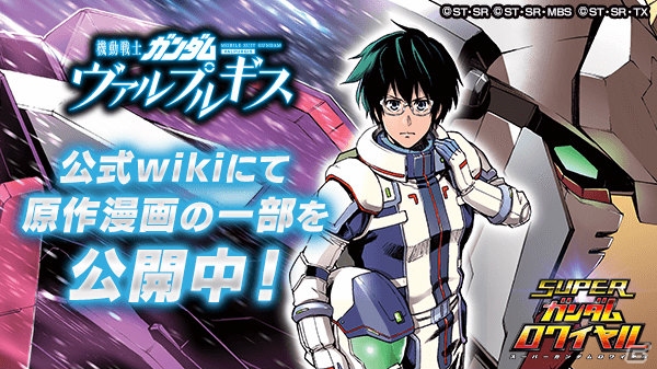 iOS/Android「スーパーガンダムロワイヤル」単行本「機動戦士ガンダム