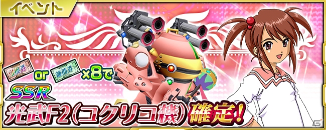 「スーパーロボット大戦X-Ω」2週連続で「サクラ大戦」が参戦！イベント「永遠の歌に花束を」が開催の画像20