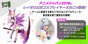 「レイヤードストーリーズ ゼロ」アニメの物語のカギを握るACT「ノア」が追加！アニメジャパン2018出展情報もの画像14