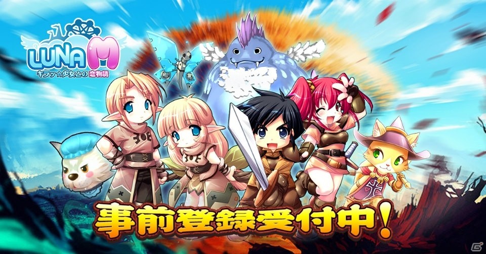 王道3DMMORPG「Luna M-キラッ☆少女との恋物語」Android版の事前登録キャンペーンが開始！の画像1