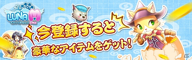 王道3DMMORPG「Luna M-キラッ☆少女との恋物語」Android版の事前登録キャンペーンが開始！の画像2