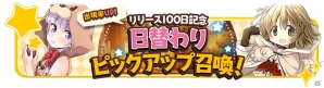 iOS/Android「きららファンタジア」リリース100日記念キャンペーン＆新機能追加のアップデートが実施！の画像4