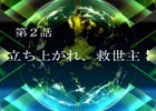 PS4/PS Vita「スーパーロボット大戦X」序盤プレイ動画第2話「立ち上がれ、救世主！」が公開！