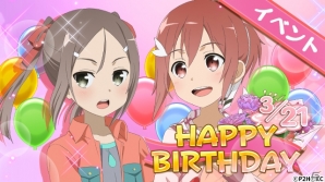 「結城友奈は勇者である 花結いのきらめき」イベント「HAPPY BIRTHDAY」開催！神樹の恵み250個プレゼントもの画像1