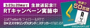 「D×2 真・女神転生リベレーション」公式生放送番組が3月23日配信！「モスマン」を仲魔にできる緊急ウォンテッドも開催の画像2