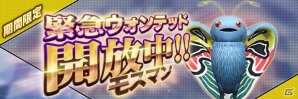 「D×2 真・女神転生リベレーション」公式生放送番組が3月23日配信！「モスマン」を仲魔にできる緊急ウォンテッドも開催の画像3