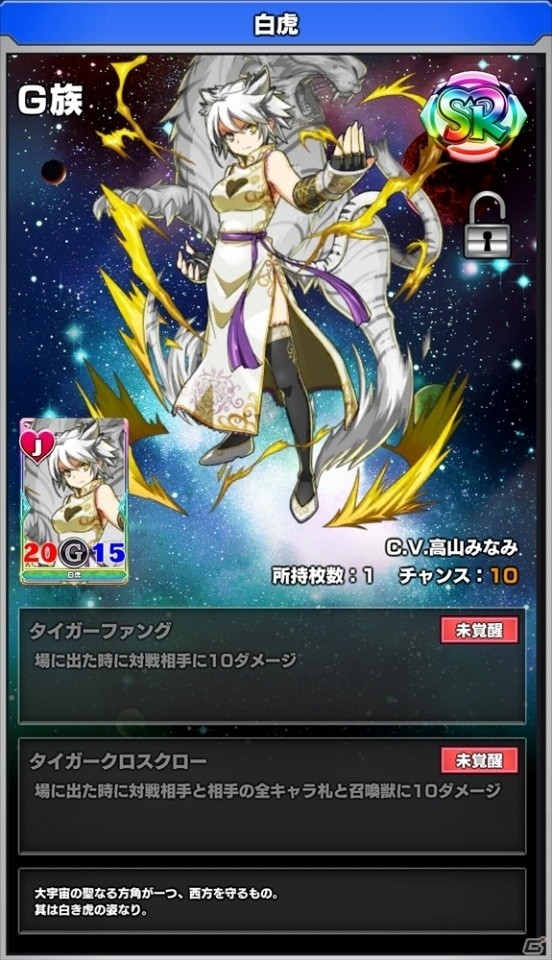 iOS/Android「ウイニングハンド」高山みなみさんがCVを務めるG族絵札“白虎”を手に入れよう！全ランク参加可能な第1回大会「白虎杯」が開催の画像2