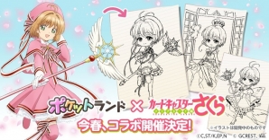 iOS/Android「ポケットランド」にて「カードキャプラーさくら」とのコラボが決定！ラフイラストが公開の画像1