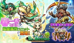 iOS/Android「リ・モンスター」主⼈公の新たな「存在進化」が獲得できるイベント「転生者の塔」が開催の画像1