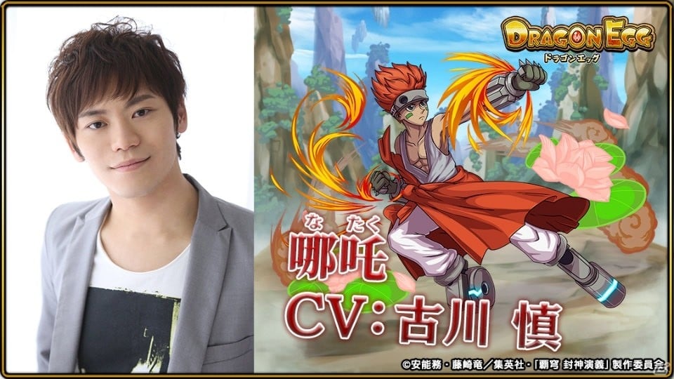 「ドラゴンエッグ」TVアニメ「覇穹 封神演義」コラボ第2弾が開催！哪吒（CV:古川慎さん）黄天化（CV:KENNさん）が登場の画像2