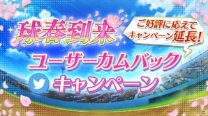 iOS/Android「八月のシンデレラナイン」にて「球春祭」が開幕！カムバックキャンペーンの報酬追加もの画像16