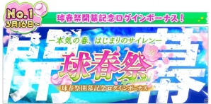 iOS/Android「八月のシンデレラナイン」にて「球春祭」が開幕！カムバックキャンペーンの報酬追加もの画像2