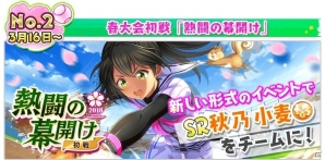 iOS/Android「八月のシンデレラナイン」にて「球春祭」が開幕！カムバックキャンペーンの報酬追加もの画像3