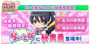 iOS/Android「八月のシンデレラナイン」にて「球春祭」が開幕！カムバックキャンペーンの報酬追加もの画像7