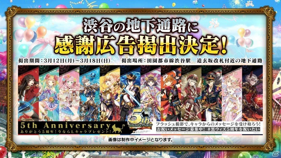 黒猫のウィズ」5周年記念新イベント「Birth Of New Order」が開催 