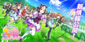 「ウマ娘 プリティーダービー」ゲーム新キービジュアルが公開！佐賀競馬場、サガン鳥栖との取り組みやブックレットの無料配布もの画像1