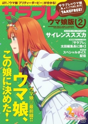「ウマ娘 プリティーダービー」ゲーム新キービジュアルが公開！佐賀競馬場、サガン鳥栖との取り組みやブックレットの無料配布もの画像5