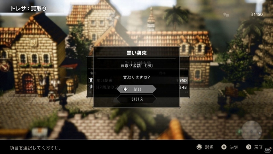 Nintendo Switch「OCTOPATH TRAVELER」商人 トレサ＆薬師 アーフェンのアビリティやフィールドコマンドを紹介！バトルジョブなどのシステムも解説の画像2
