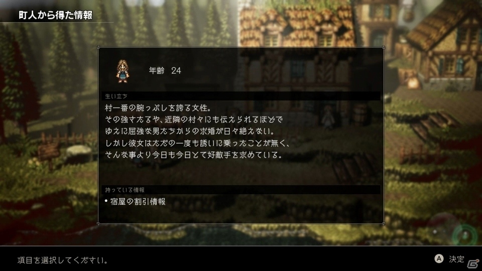 Nintendo Switch「OCTOPATH TRAVELER」商人 トレサ＆薬師 アーフェンのアビリティやフィールドコマンドを紹介！バトルジョブなどのシステムも解説の画像6