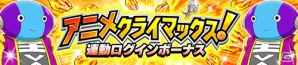 iOS/Android「ドラゴンボールZ ドッカンバトル」アニメクライマックス連動キャンペーンが開催！「孫悟空（身勝手の極意）」も登場の画像8