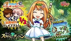 iOS/Android「ぼくらの甲子園！ポケット」イベント「進め！スマッシュダンジョン！～エルフの塔～」が開催の画像1