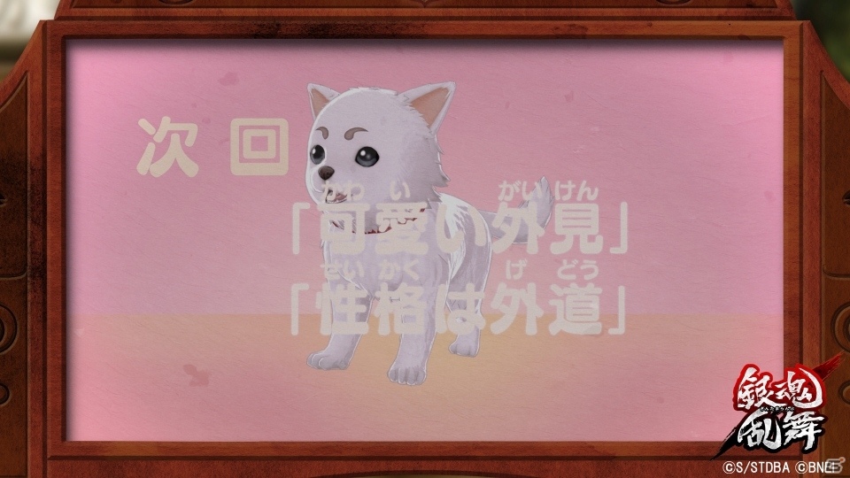 PS4/PS Vita「銀魂乱舞」有料DLC第2弾よりアシストキャラクター「斉藤終」を紹介するPVが公開！の画像3