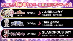 「バンドリ！ ガールズバンドパーティ！」第2回ガールズバンド総選挙が開催！バンドストーリー2章の配信も決定の画像4