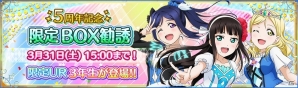 「ラブライブ！スクールアイドルフェスティバル」WATER BLUE NEW WORLDの衣装に身を包んだAqoursメンバーがUR部員として登場！の画像4
