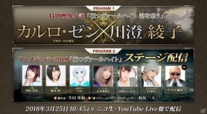 「禍つヴァールハイト」電脳少女シロの参戦が決定！「AnimeJapan 2018」にて内田真礼さん、悠木碧さんがゲスト出演する公開生放送を配信の画像1