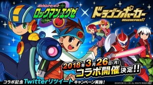 “プラグイン！ロックマン.EXE トランスミッション！”―「ドラゴンポーカー」×「バトルネットワーク ロックマン エグゼ」コラボイベントが26日より開催の画像1