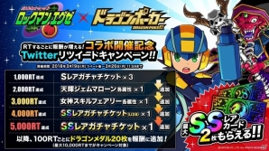 “プラグイン！ロックマン.EXE トランスミッション！”―「ドラゴンポーカー」×「バトルネットワーク ロックマン エグゼ」コラボイベントが26日より開催の画像5