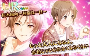 iOS/Android「夢色キャスト」桜木 陽向(CV.上村 祐翔)の生誕祭が開催！特別ログインボーナスや陽向の新規URキャストカードが登場の画像3