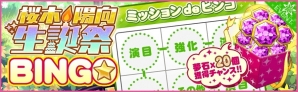 iOS/Android「夢色キャスト」桜木 陽向(CV.上村 祐翔)の生誕祭が開催！特別ログインボーナスや陽向の新規URキャストカードが登場の画像6