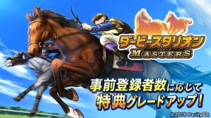 競走馬育成シミュレーション「ダービースタリオン マスターズ」PC版の事前登録受付がDMM GAMESにて開始！の画像1