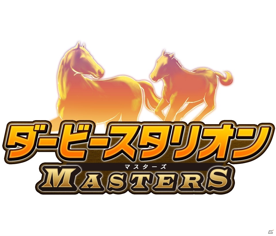 競走馬育成シミュレーション「ダービースタリオン マスターズ」PC版の事前登録受付がDMM GAMESにて開始！の画像2