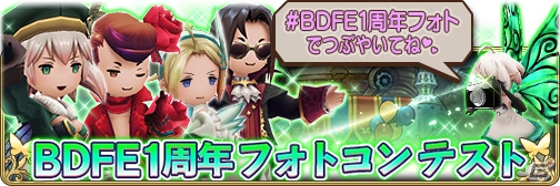 「BRAVELY DEFAULT FAIRY'S EFFECT」1周年を記念した10大記念キャンペーンが開催！の画像14