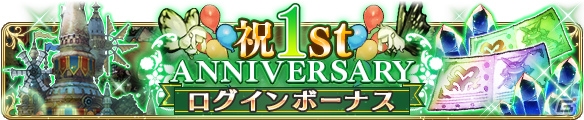 「BRAVELY DEFAULT FAIRY'S EFFECT」1周年を記念した10大記念キャンペーンが開催！の画像2