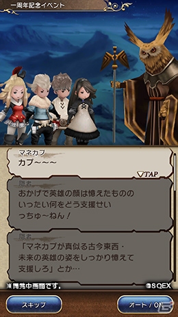 「BRAVELY DEFAULT FAIRY'S EFFECT」1周年を記念した10大記念キャンペーンが開催！の画像9