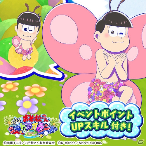 「おそ松さん よくばり！ニートアイランド」イベント「ニートちょうちょの大冒険～お花畑でつかまえて！？～」が開催！の画像10