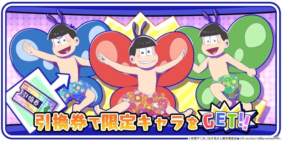 「おそ松さん よくばり！ニートアイランド」イベント「ニートちょうちょの大冒険～お花畑でつかまえて！？～」が開催！の画像3