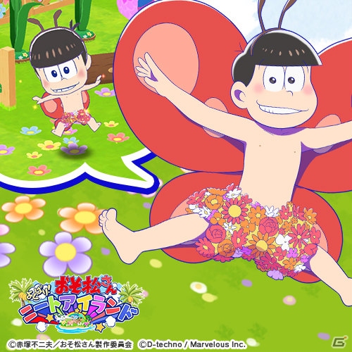 「おそ松さん よくばり！ニートアイランド」イベント「ニートちょうちょの大冒険～お花畑でつかまえて！？～」が開催！の画像5