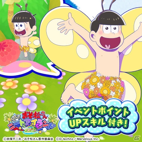 「おそ松さん よくばり！ニートアイランド」イベント「ニートちょうちょの大冒険～お花畑でつかまえて！？～」が開催！の画像9