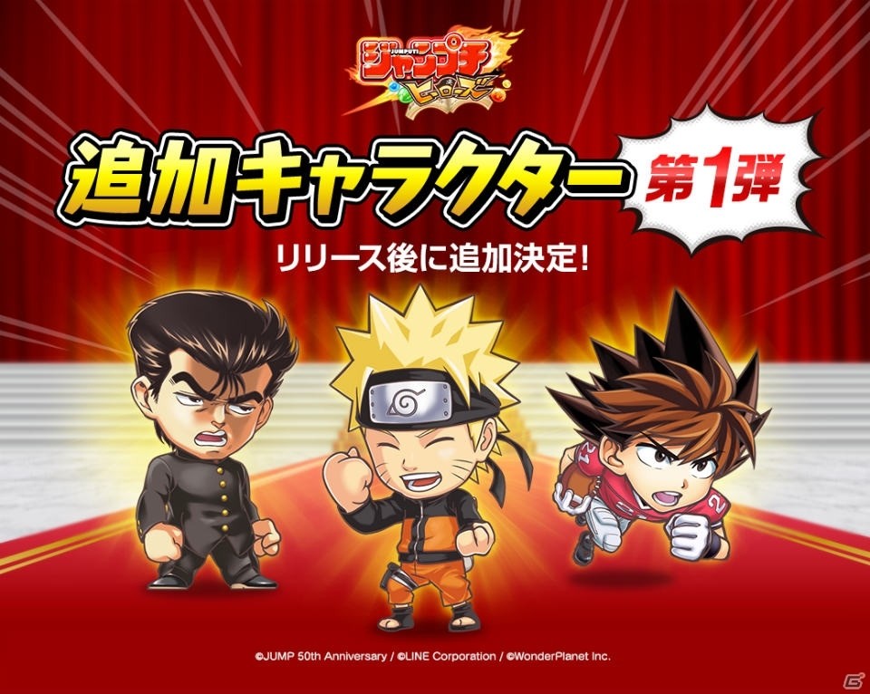 「ジャンプチ ヒーローズ」に「NARUTO-ナルト-」「アイシールド21」など新たに8作品のキャラが参戦決定！の画像1