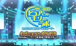 クリエーターとともに新しいアイドルを作るインターネット番組「ピュアモンのモンスターラボ」が配信決定の画像1