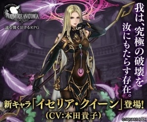 「VALKYRIE ANATOMIA -THE ORIGIN-」イセリア・クイーンが登場するイベント「究極の破壊者」が開催！の画像1