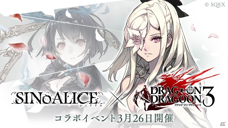 Ios Android Sinoalice 3月26日より ドラッグ オン ドラグーン 3 とのコラボイベントが開催決定 ゼロ ミハイル ワン アコールなどが登場 ゲーム情報サイト Gamer