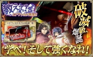 iOS/Android「オルタンシア・サーガ -蒼の騎士団-」ランクアップと“生命の雫2獲得のチャンス！限定クエスト「教えて！エドヴァルド先生！！」が開催の画像1